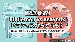 lululemon（ルルレモン）レギンスのサイズ選び！日本サイズ換算と失敗